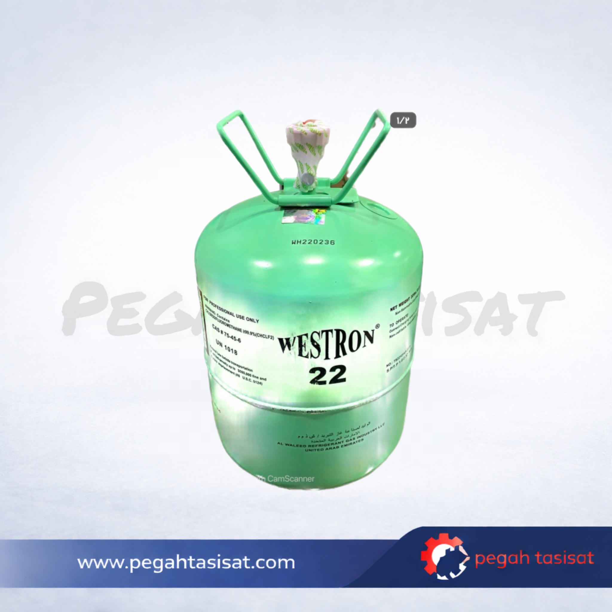 گاز R22 برند وسترون